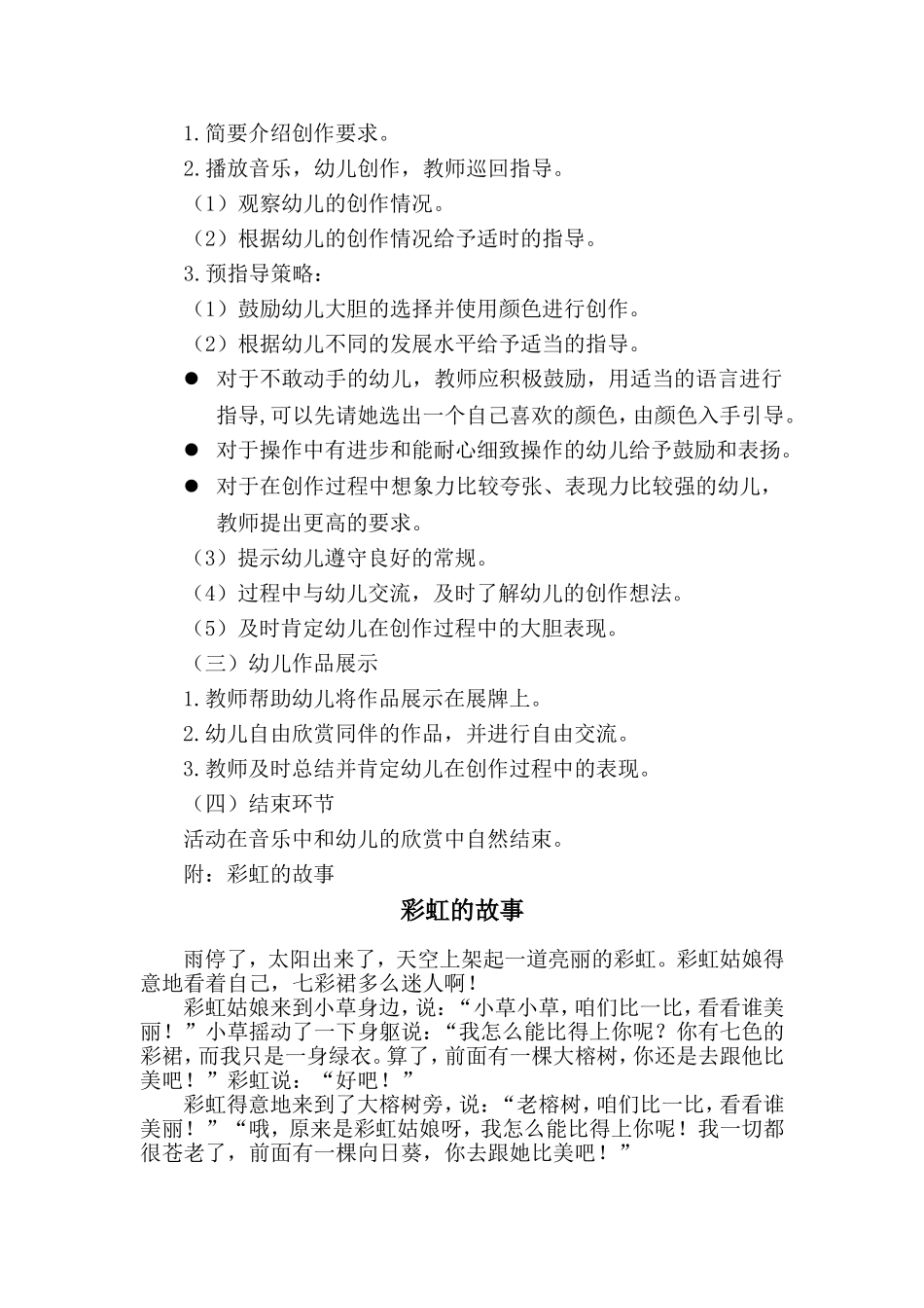 小班创意美术活动：彩虹的约定6_第2页