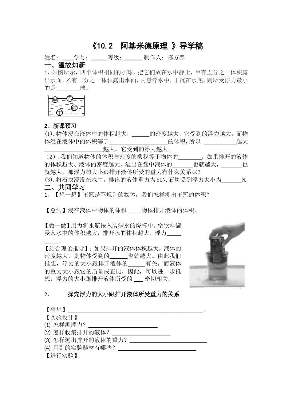 阿基米德原理导学稿陈方养_第1页