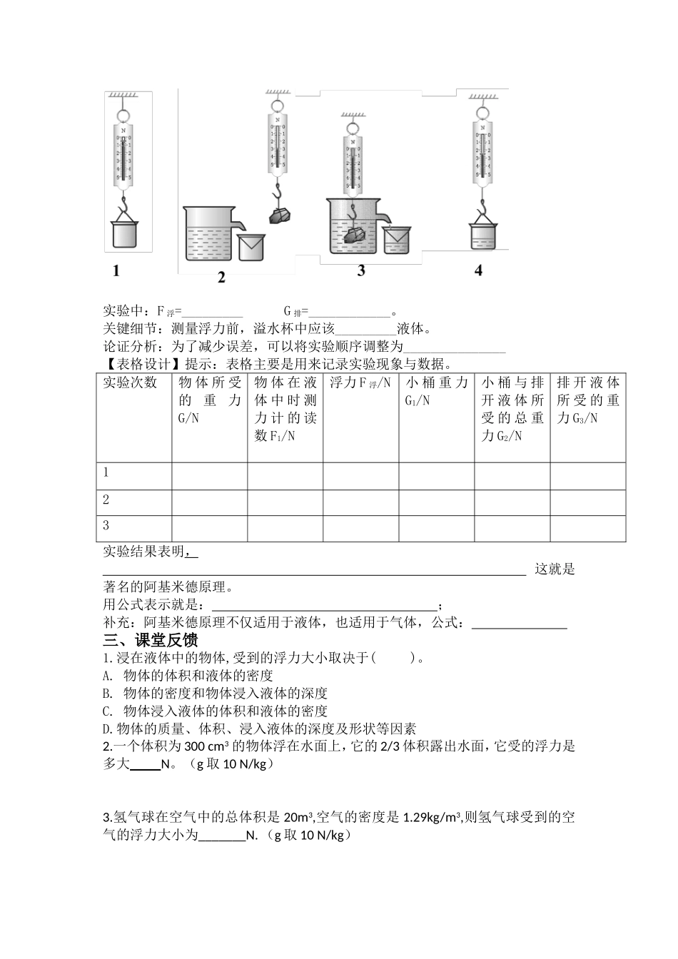阿基米德原理导学稿陈方养_第2页