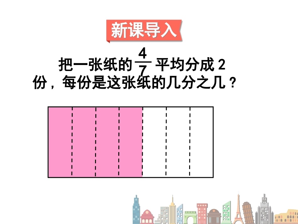 第1课时分数除法(一)_第3页