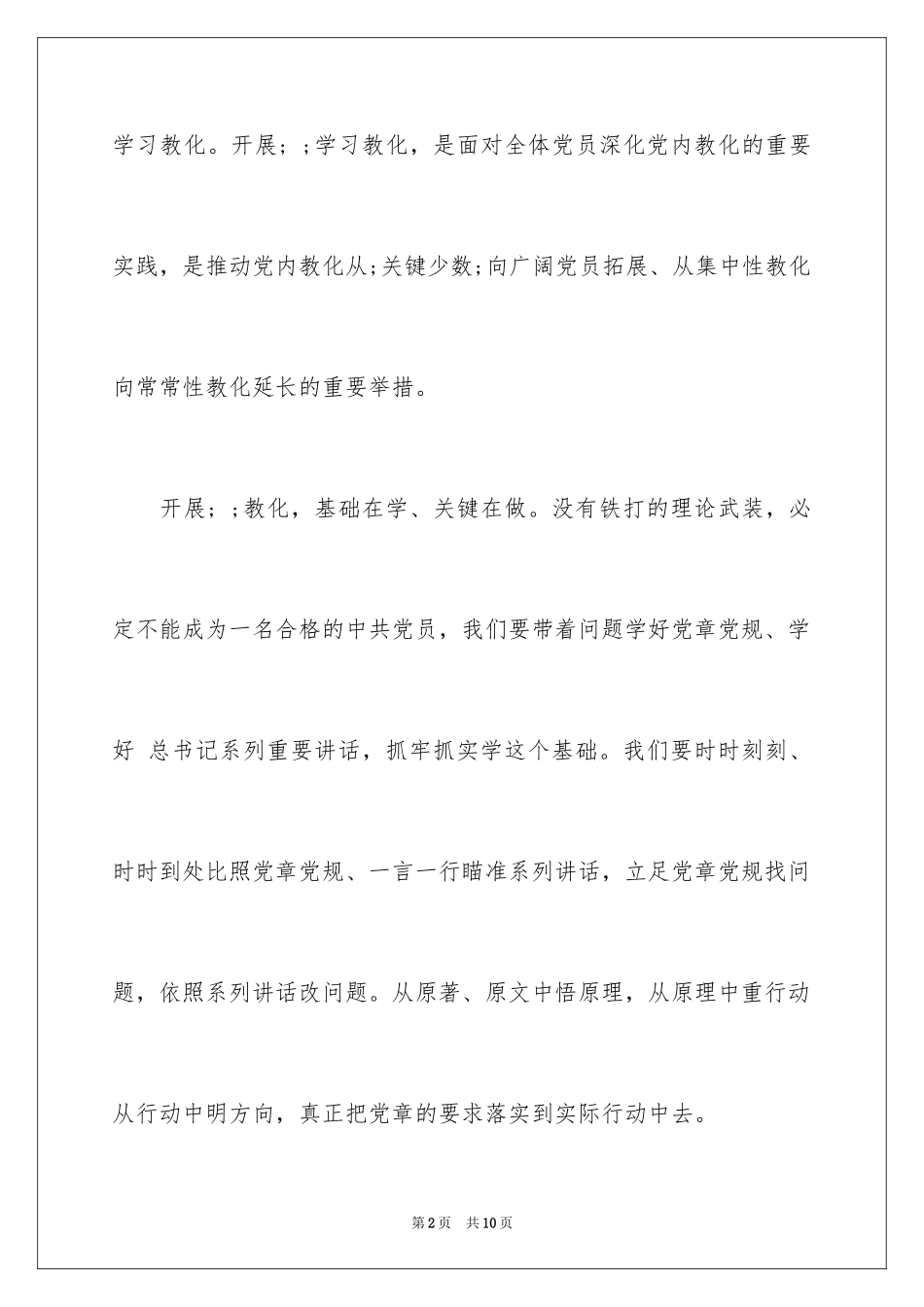 2024 座谈发言稿_第2页