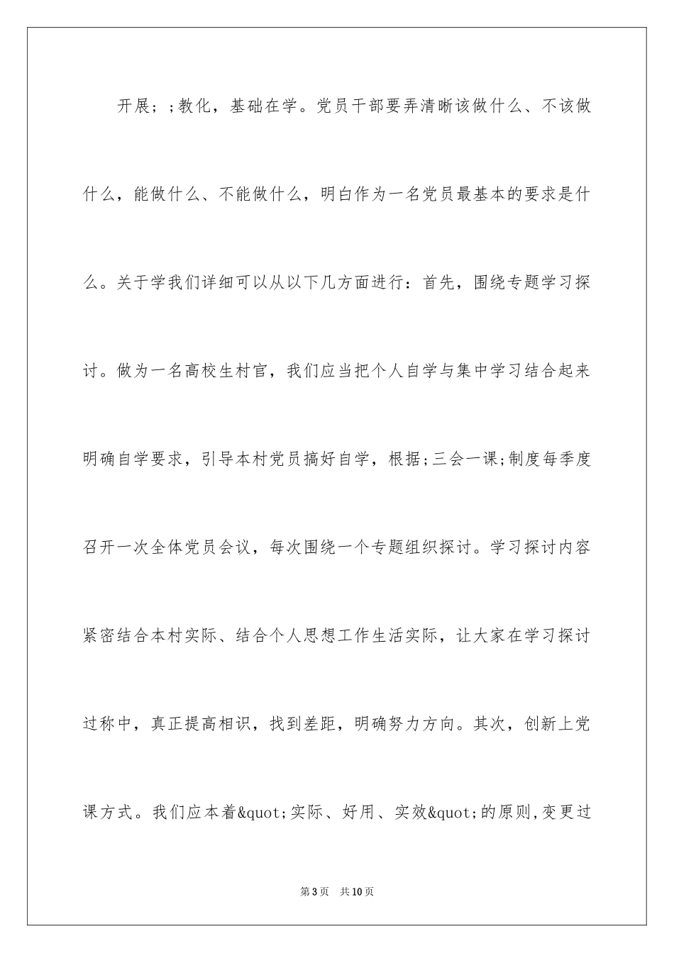 2024 座谈发言稿_第3页