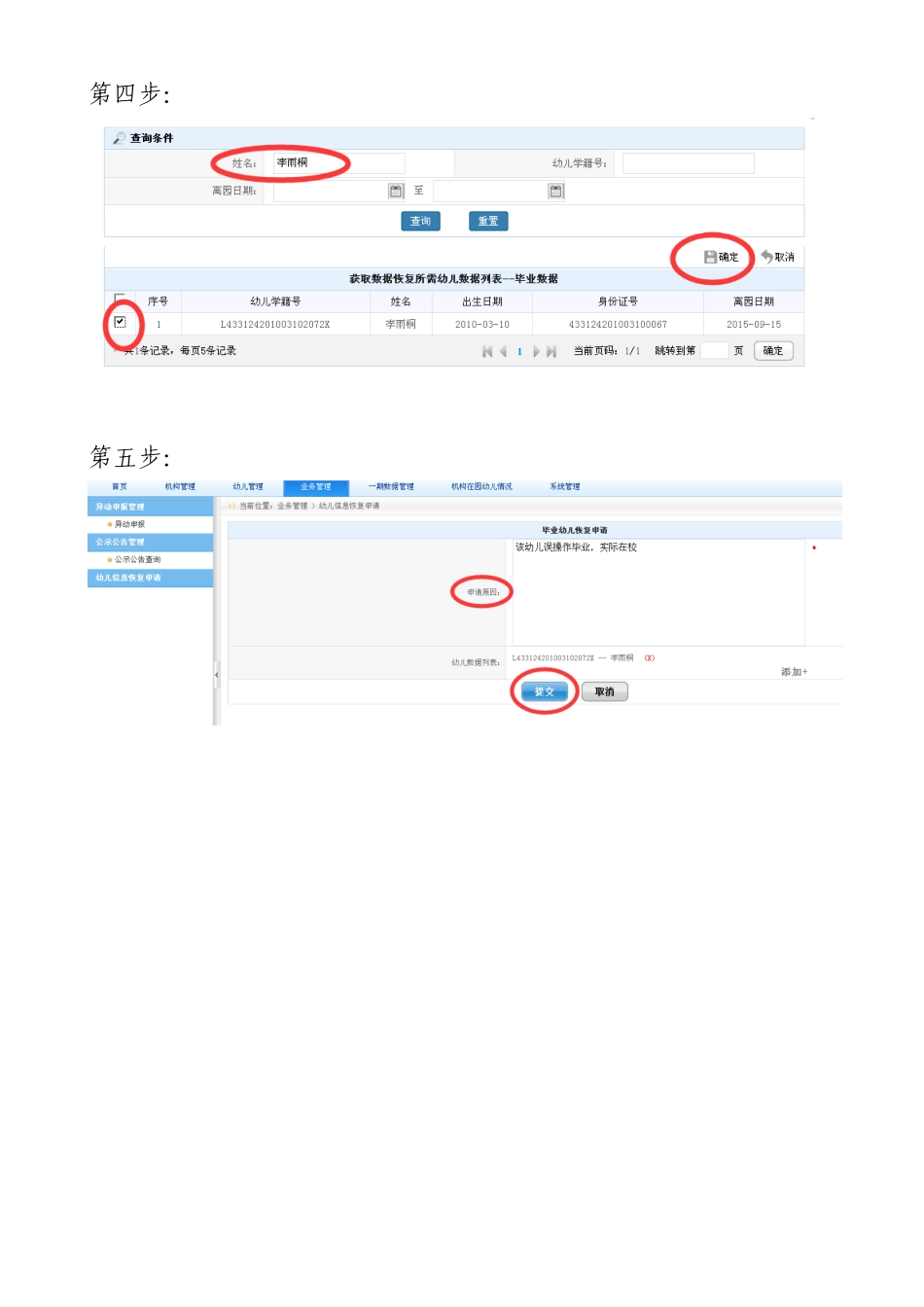 幼儿恢复在园资格操作办法_第2页