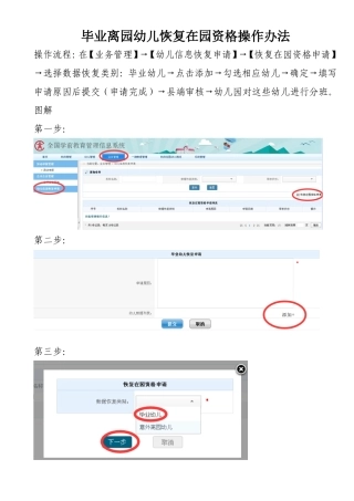 幼儿恢复在园资格操作办法