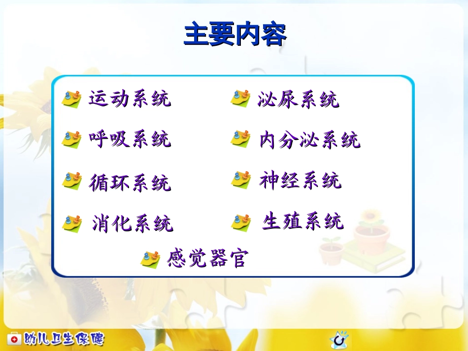 幼儿生理特点及卫生保健_第2页