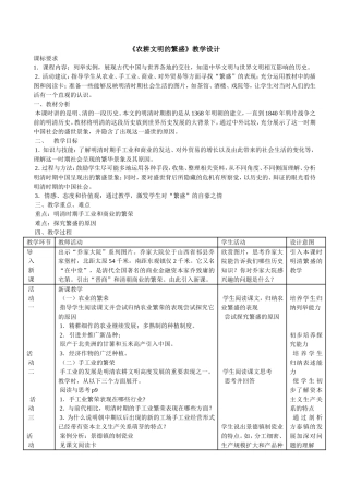 《农耕文明的繁盛》教学设计