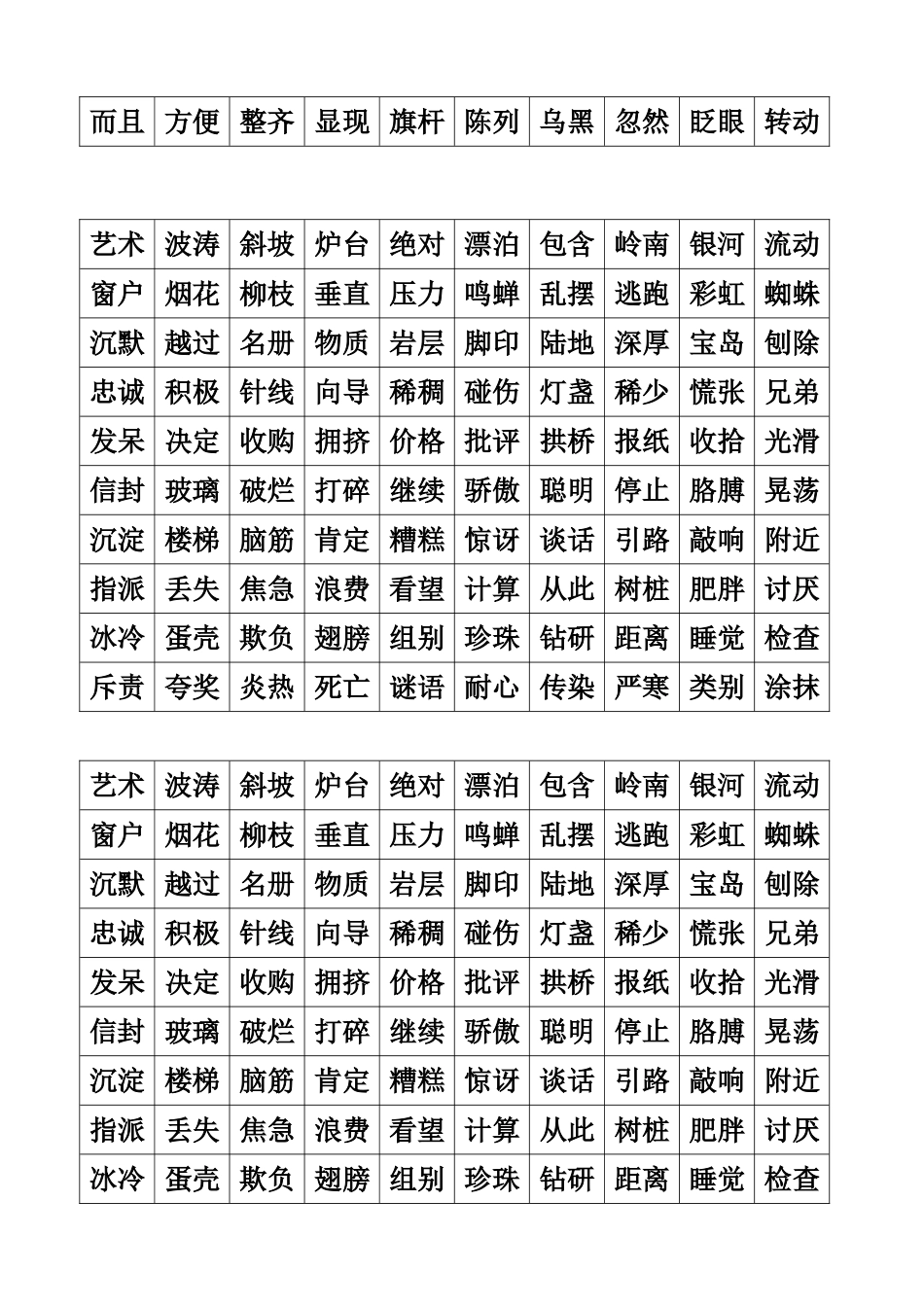 四册一类生字_第3页