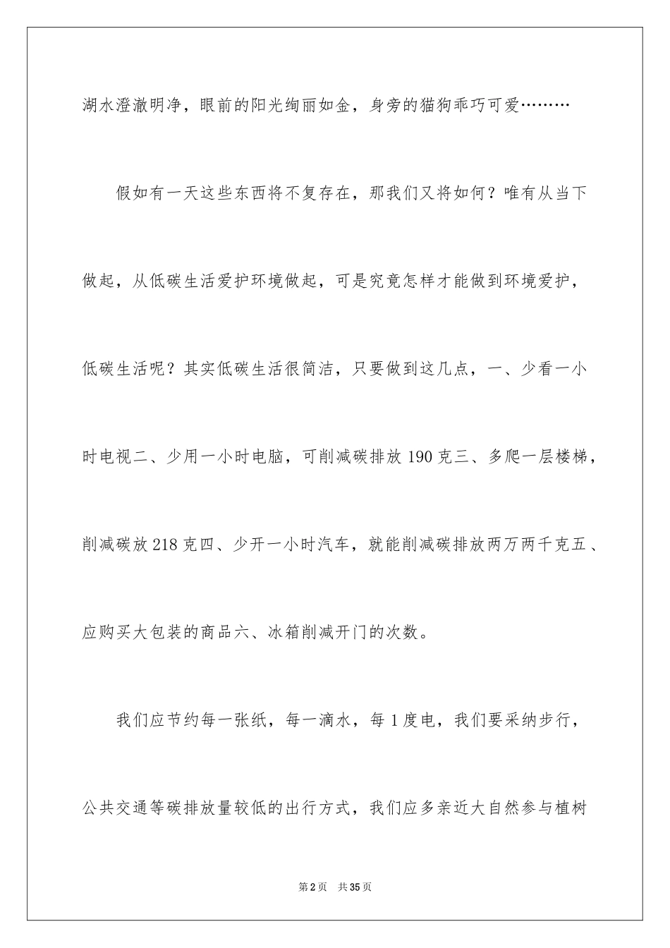 2024低碳生活作文_第2页