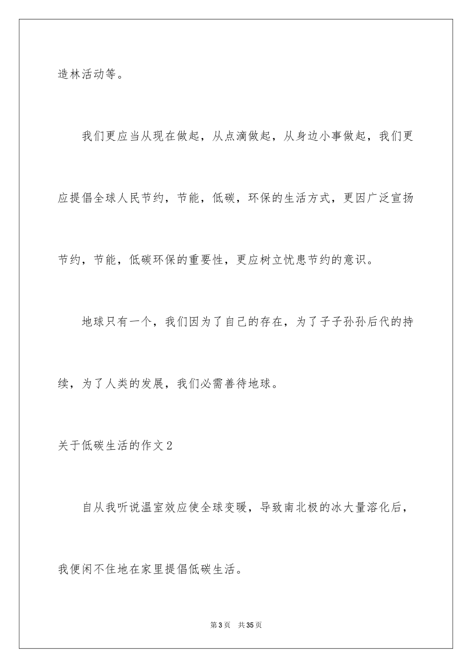 2024低碳生活作文_第3页