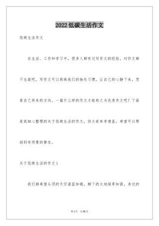 2024低碳生活作文