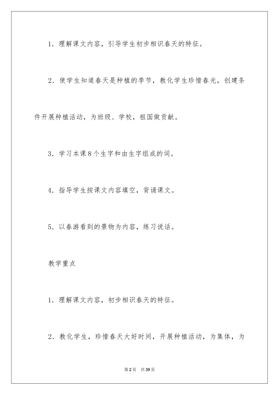 2024《春风吹》教学设计_第2页