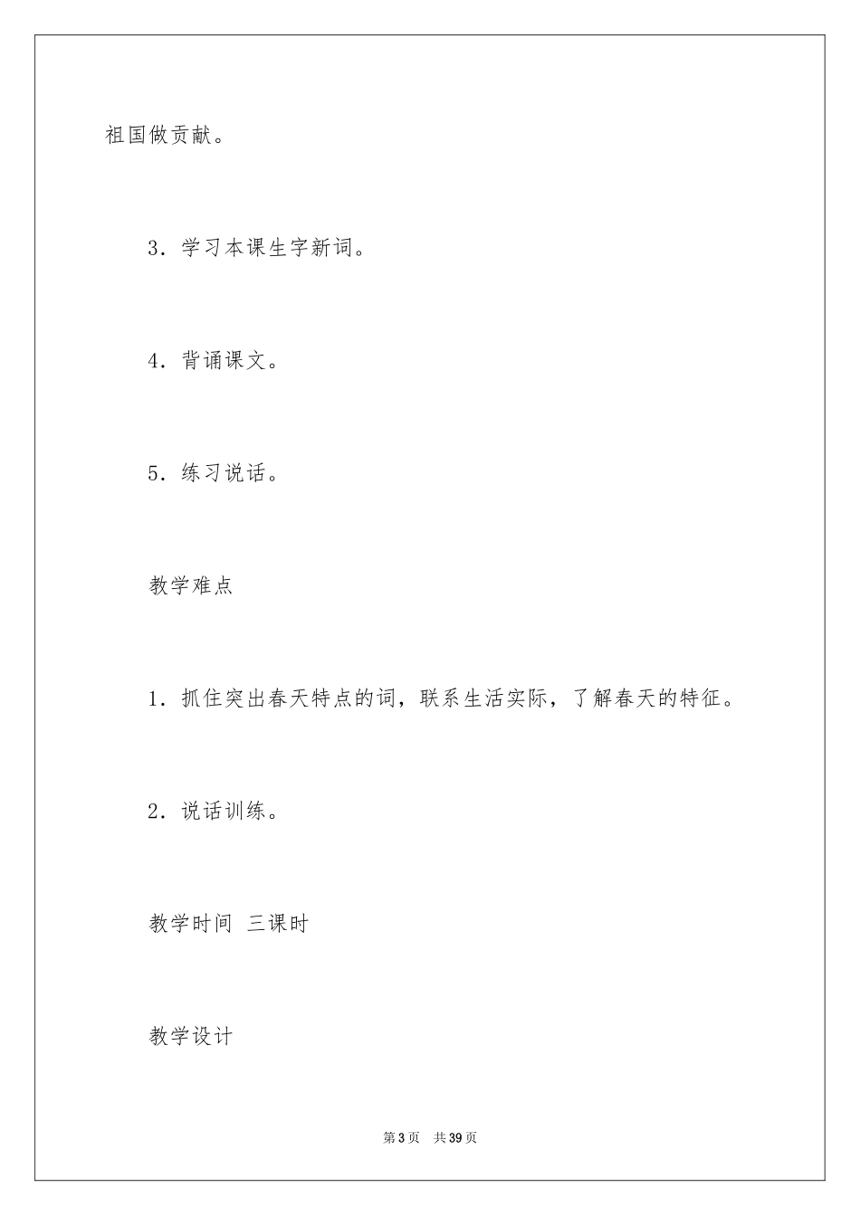 2024《春风吹》教学设计_第3页