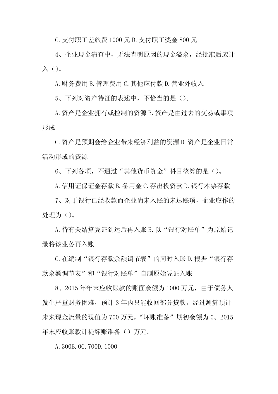 带75 77财务会计学第三次作业41.多选题按照现金管理暂行_第2页