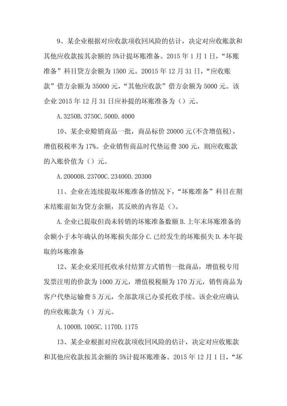 带75 77财务会计学第三次作业41.多选题按照现金管理暂行_第3页