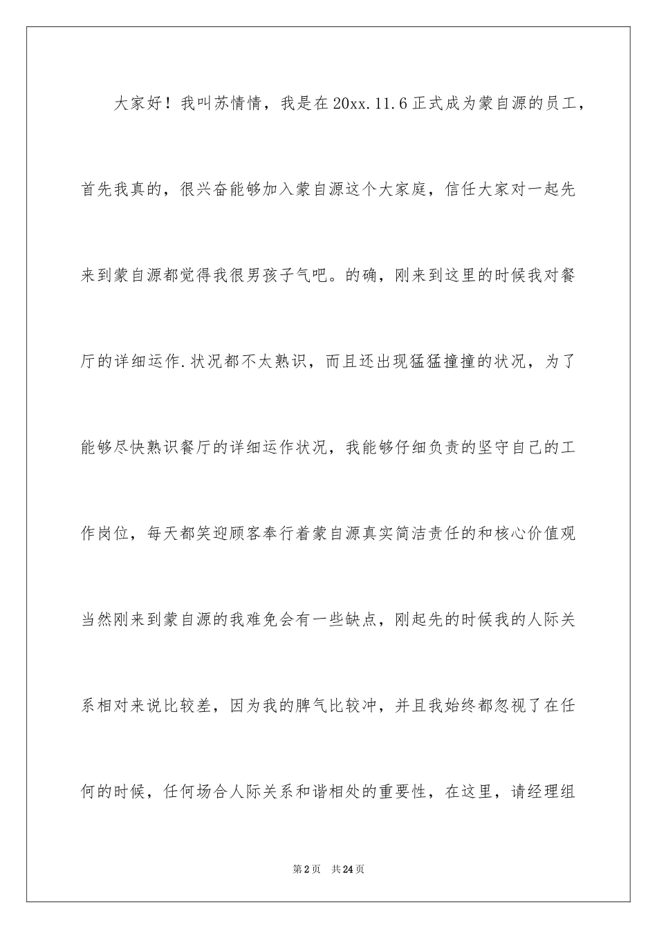 2024优秀员工演讲稿_2313_第2页
