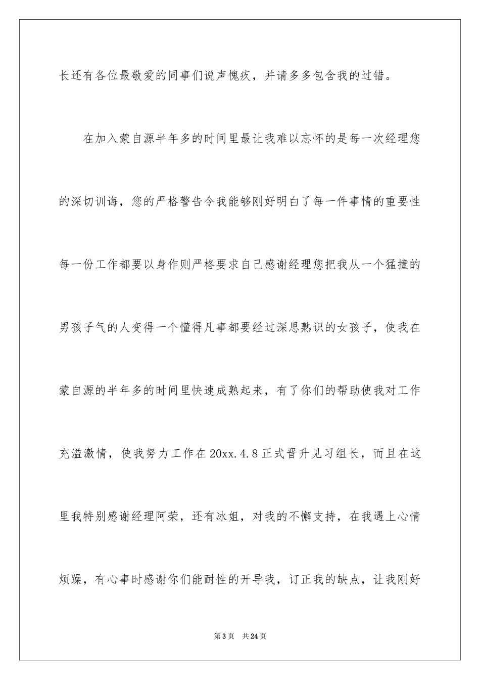 2024优秀员工演讲稿_2313_第3页