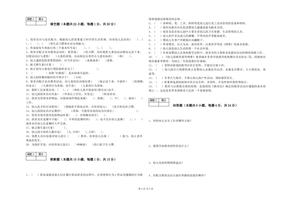 2024年三级保育员综合检测试卷A卷-附解析_第2页