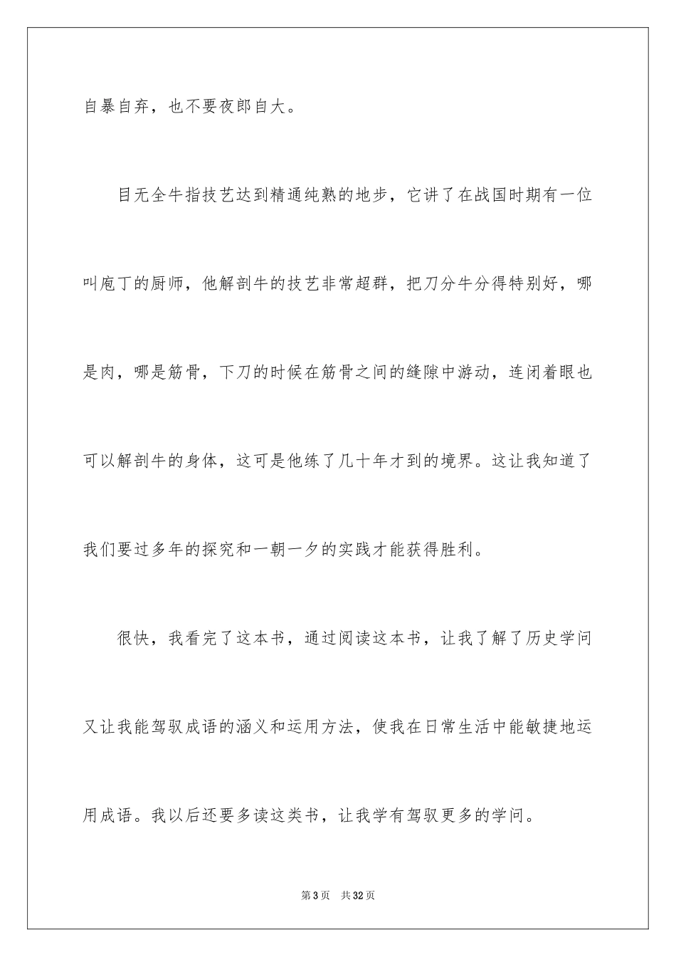 2024《成语故事》读书笔记_第3页