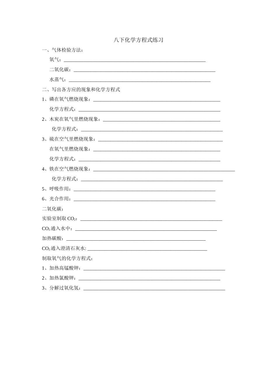 八年级下化学方程式_第1页