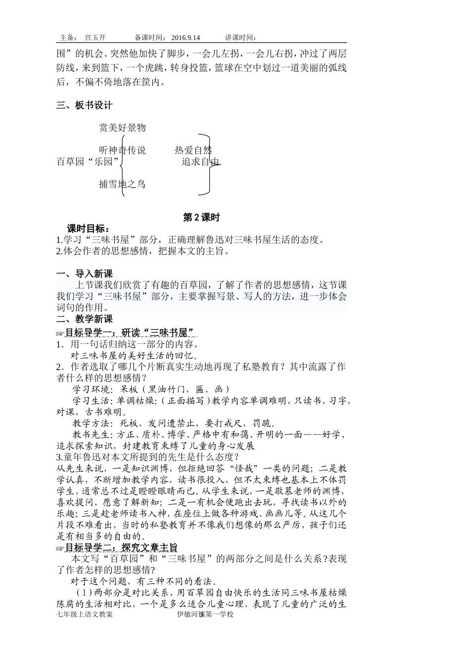 从百草园到三味书屋_第3页
