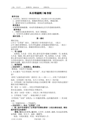 从百草园到三味书屋