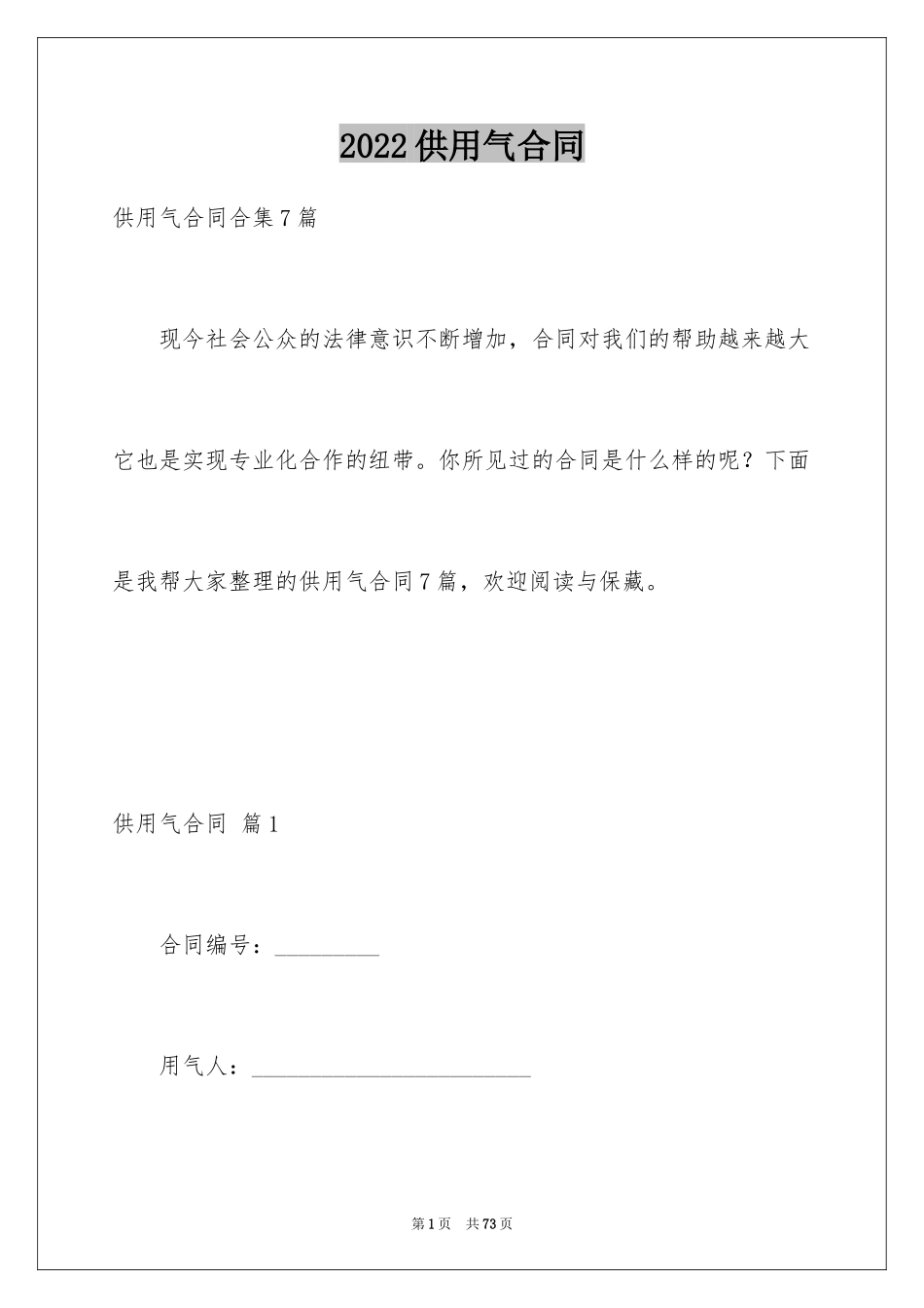 2024供用气合同_26_第1页