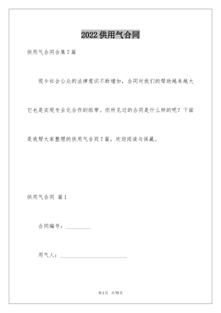2024供用气合同_26