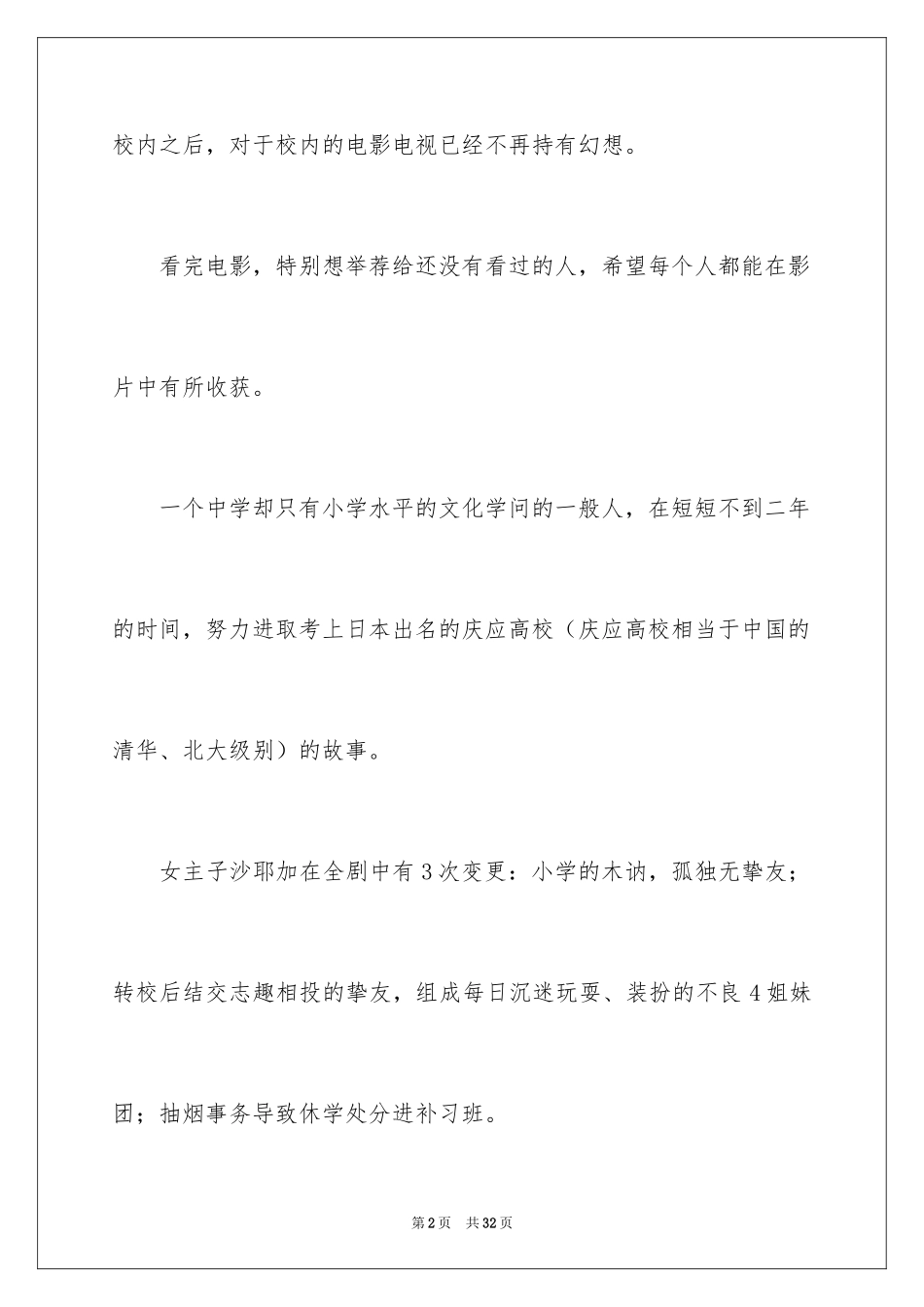 2024《垫底辣妹》观后感_5_第2页