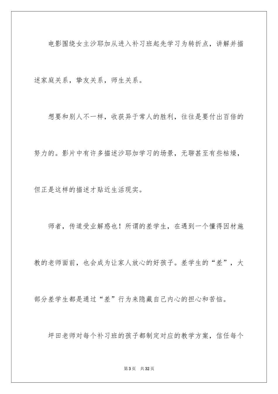 2024《垫底辣妹》观后感_5_第3页