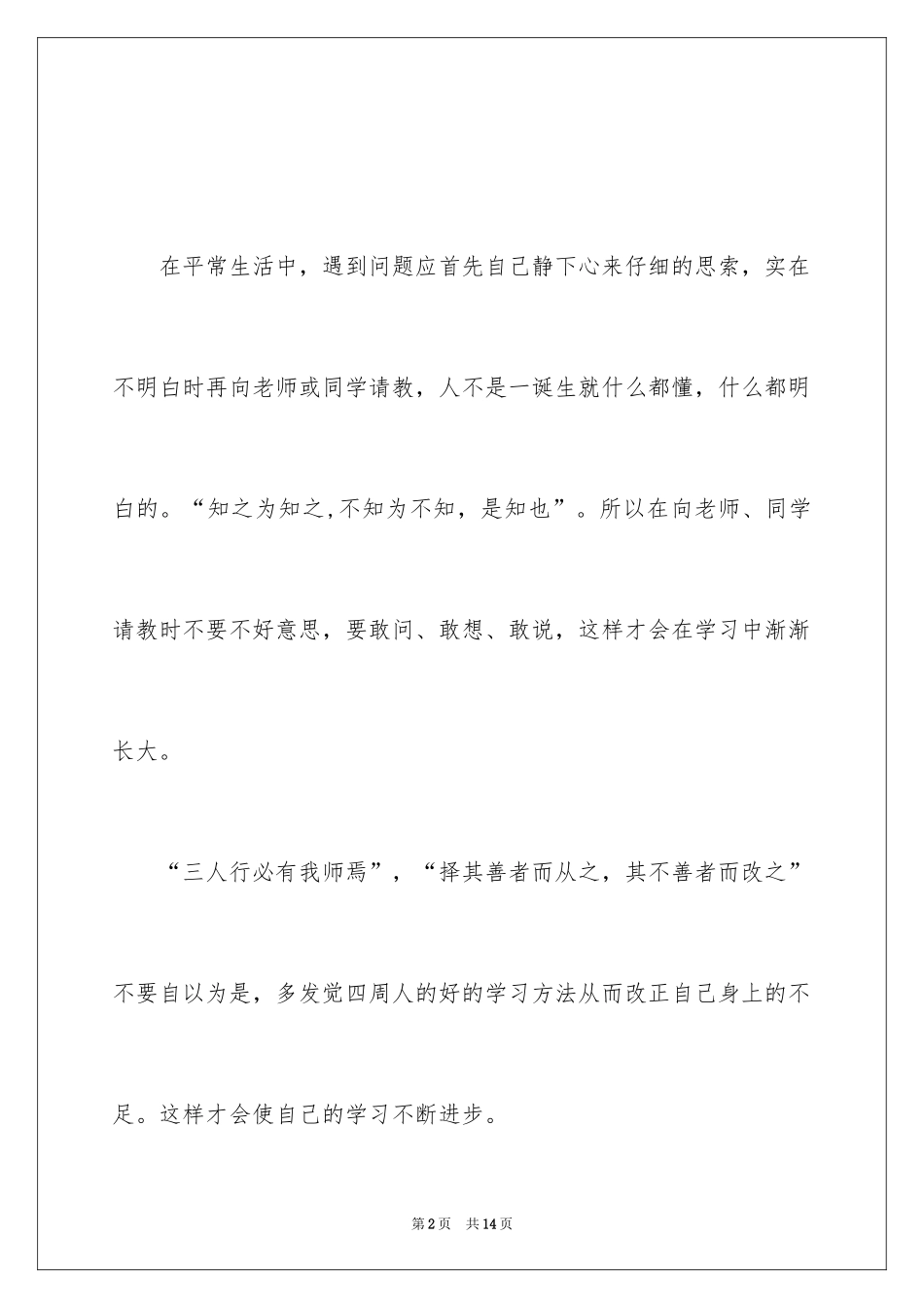 2024中学生获奖感言_3_第2页