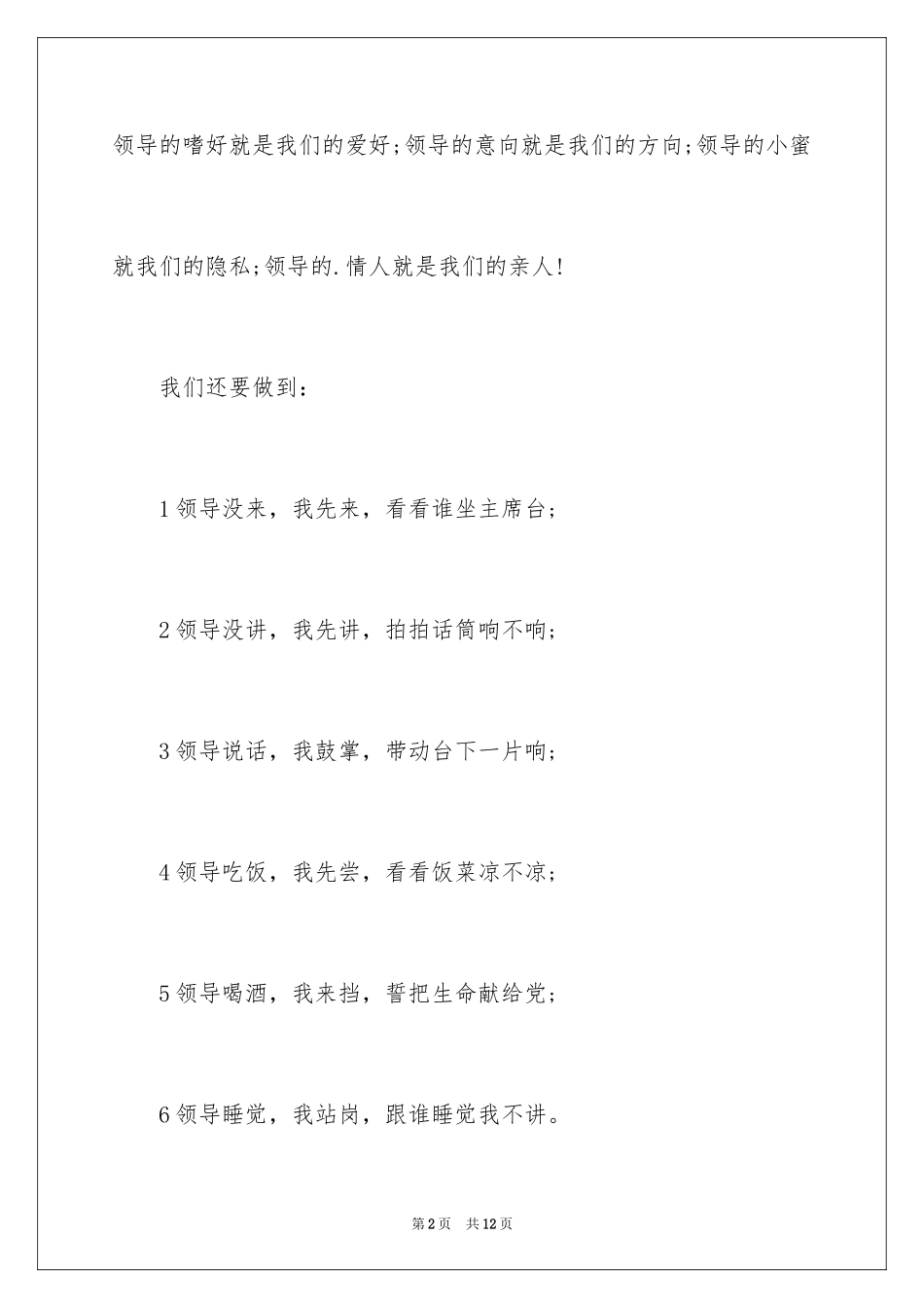 2024保证书怎么写给领导_第2页