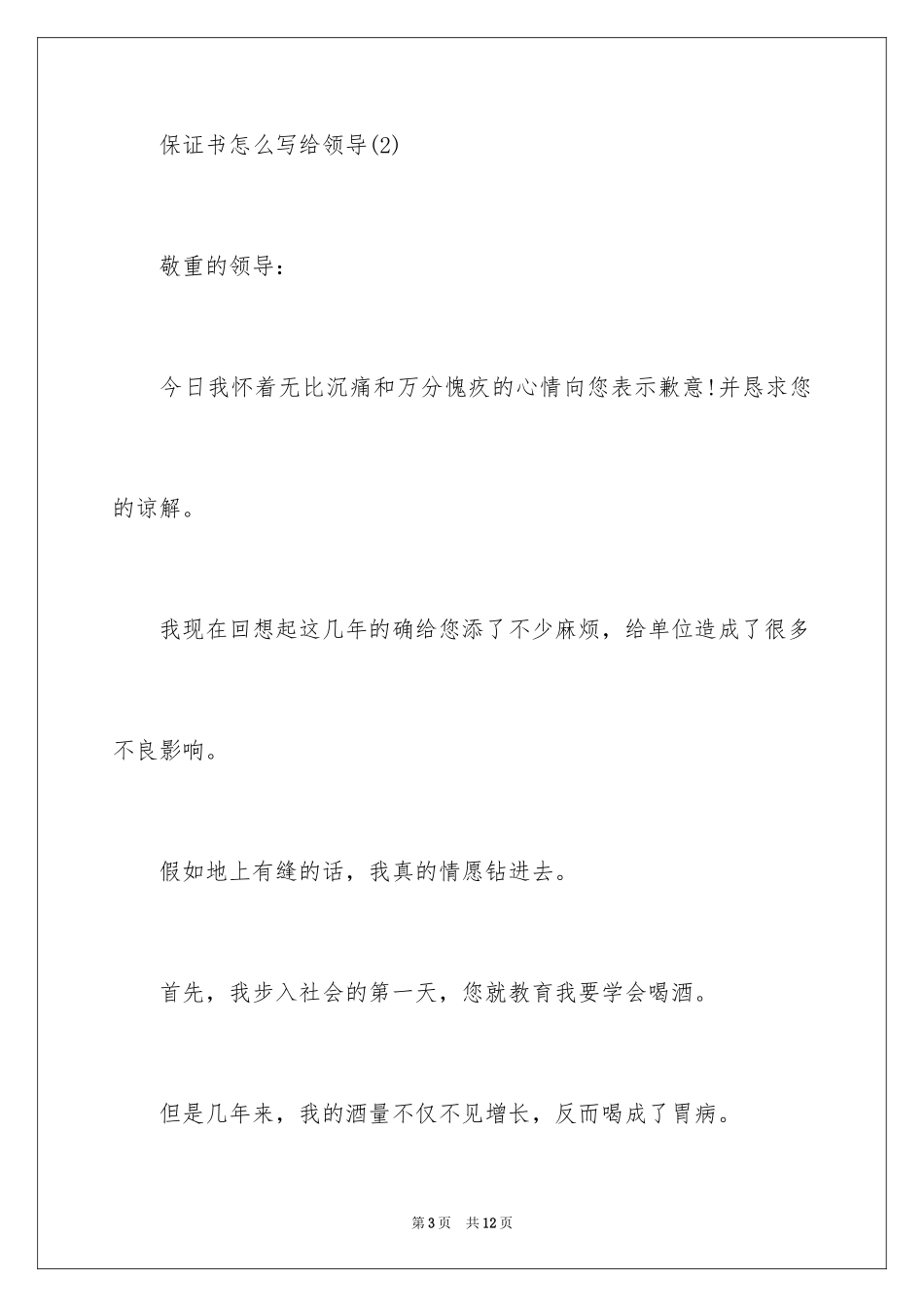 2024保证书怎么写给领导_第3页