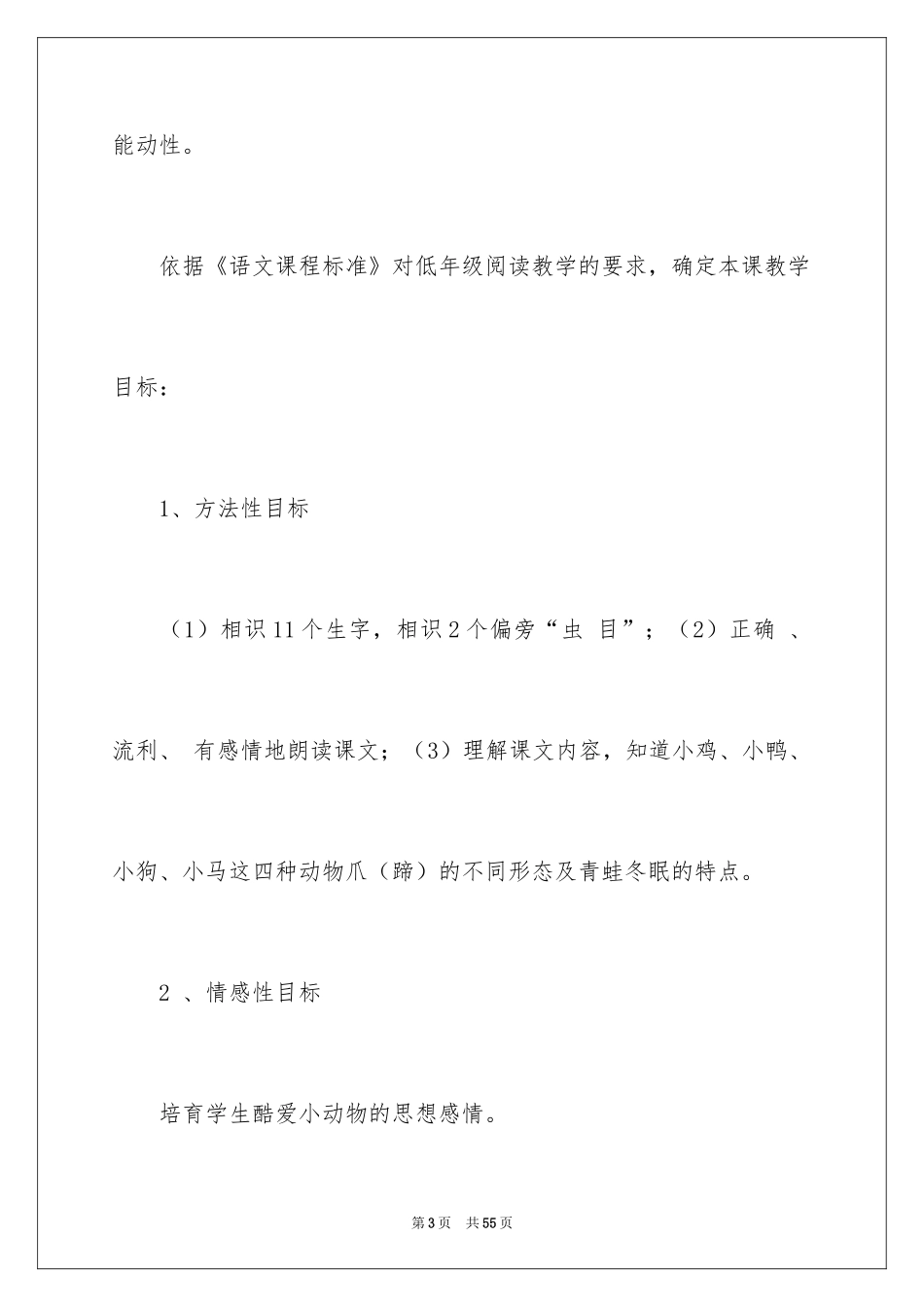 2024人教版小学语文说课稿_27_第3页