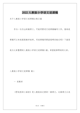 2024人教版小学语文说课稿_27