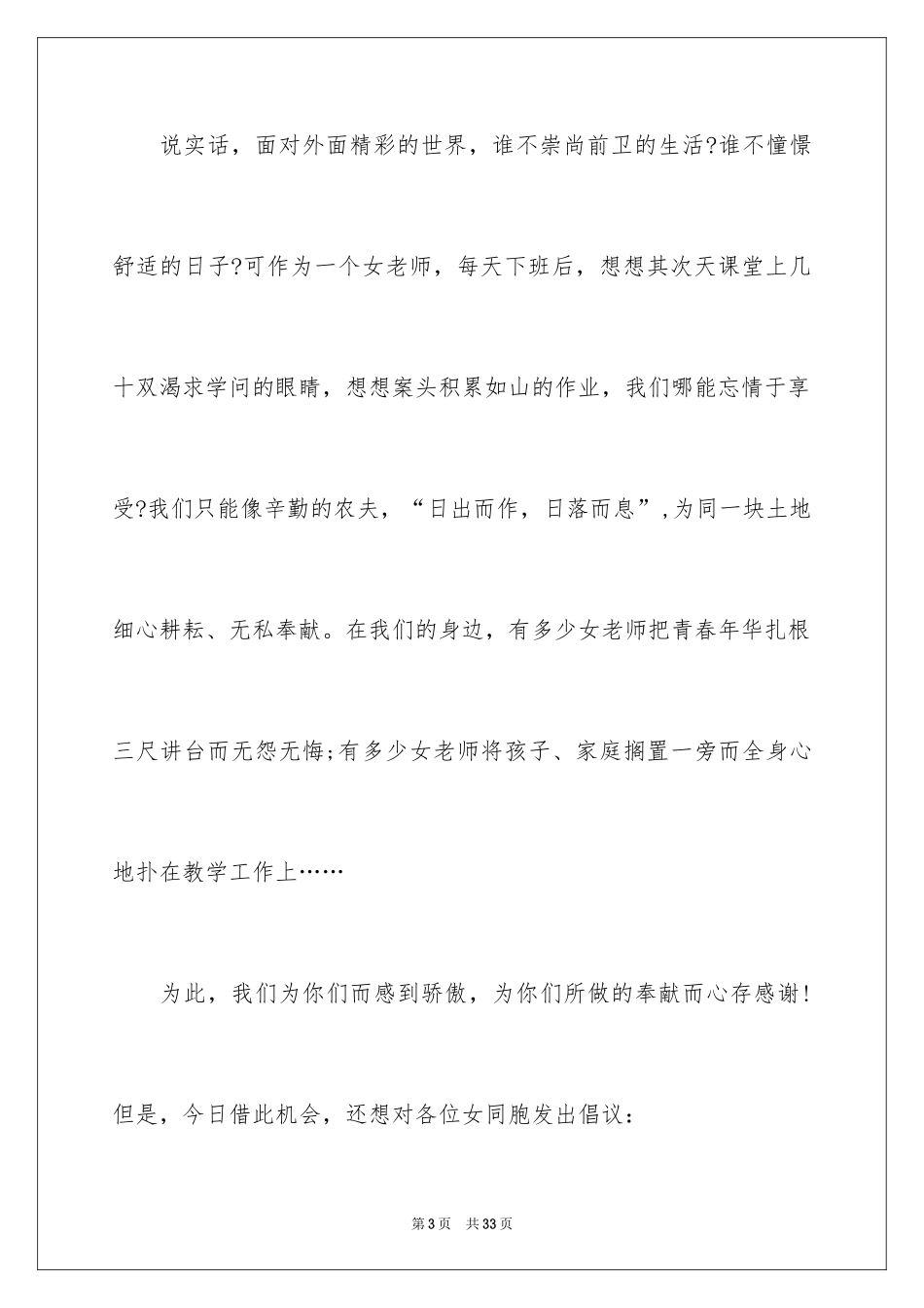 2024三八妇女节个人演讲稿_2_第3页