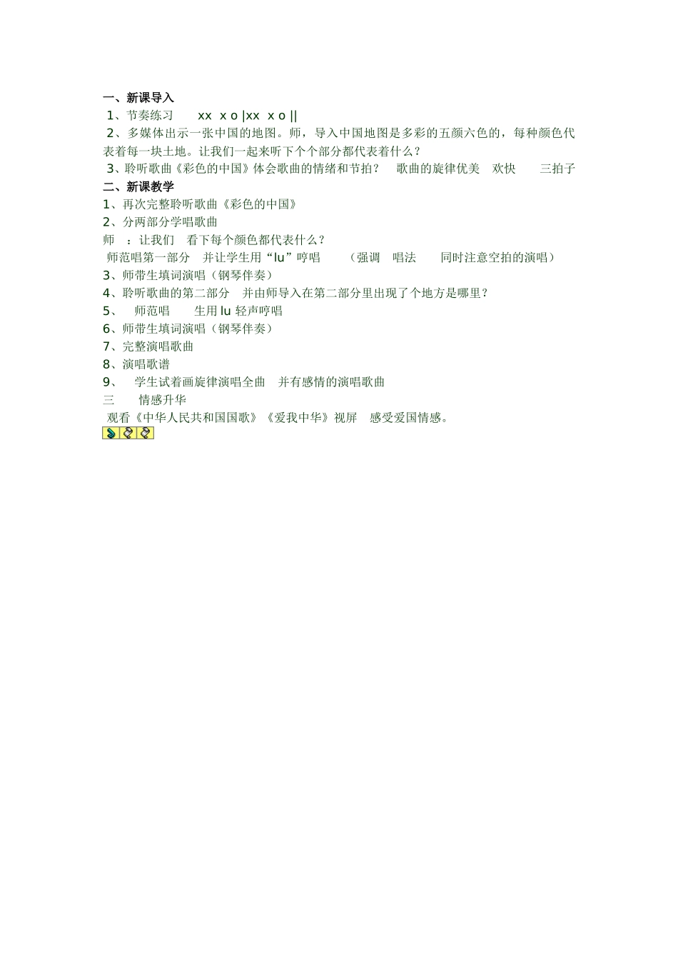 七上《彩色的中国》_第2页