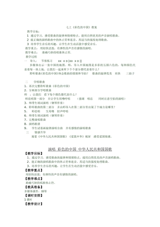 七上《彩色的中国》