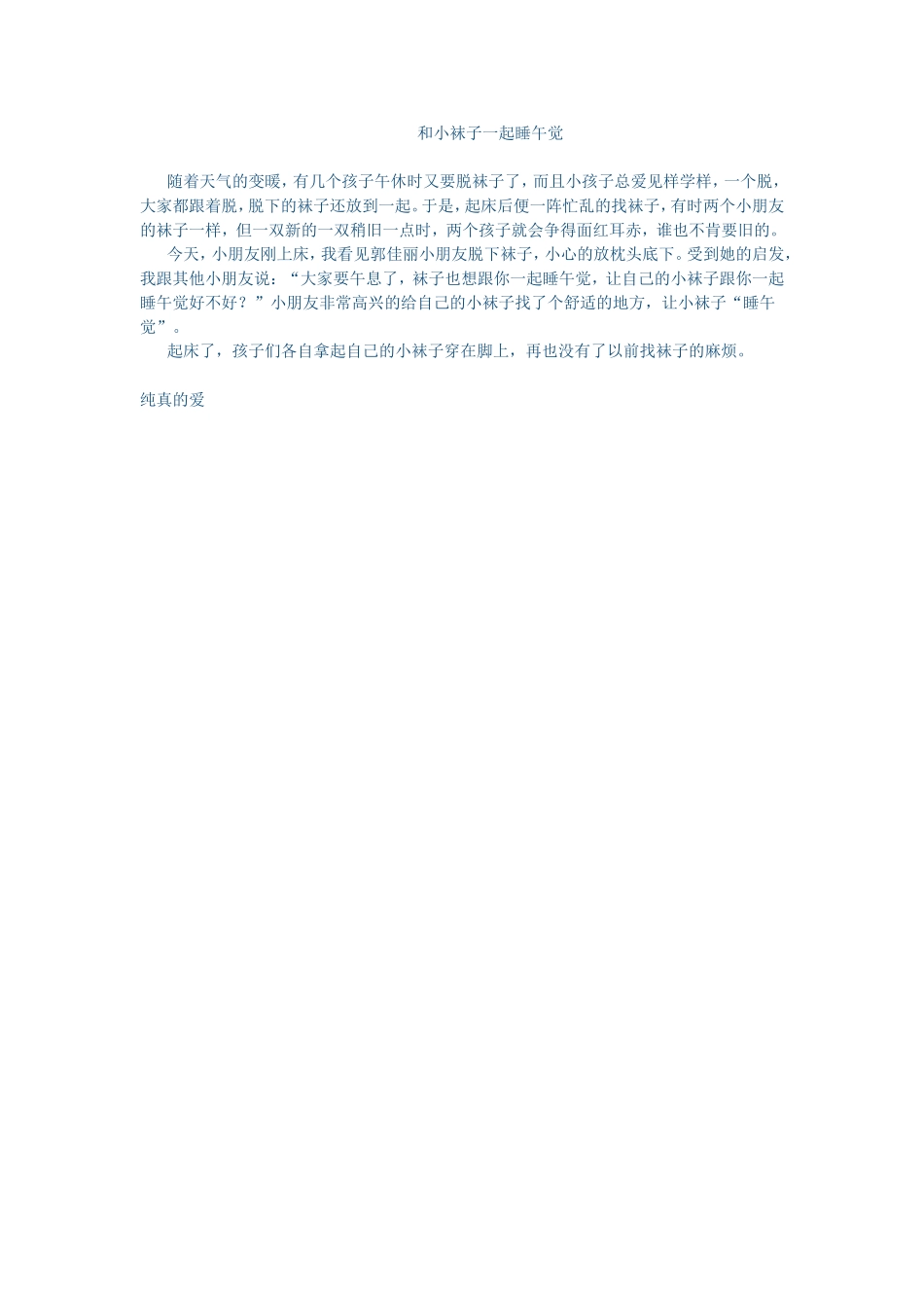 和小袜子一起睡午觉13_第1页