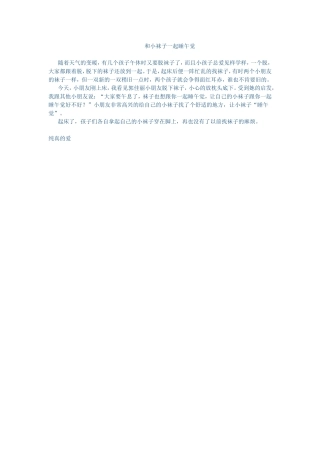 和小袜子一起睡午觉13