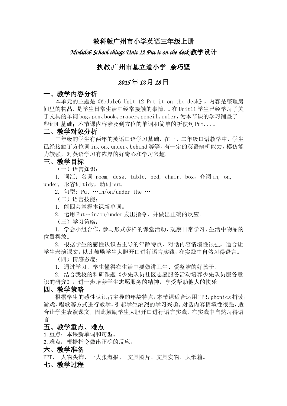 余巧坚Unit12Putitonthedesk_第1页
