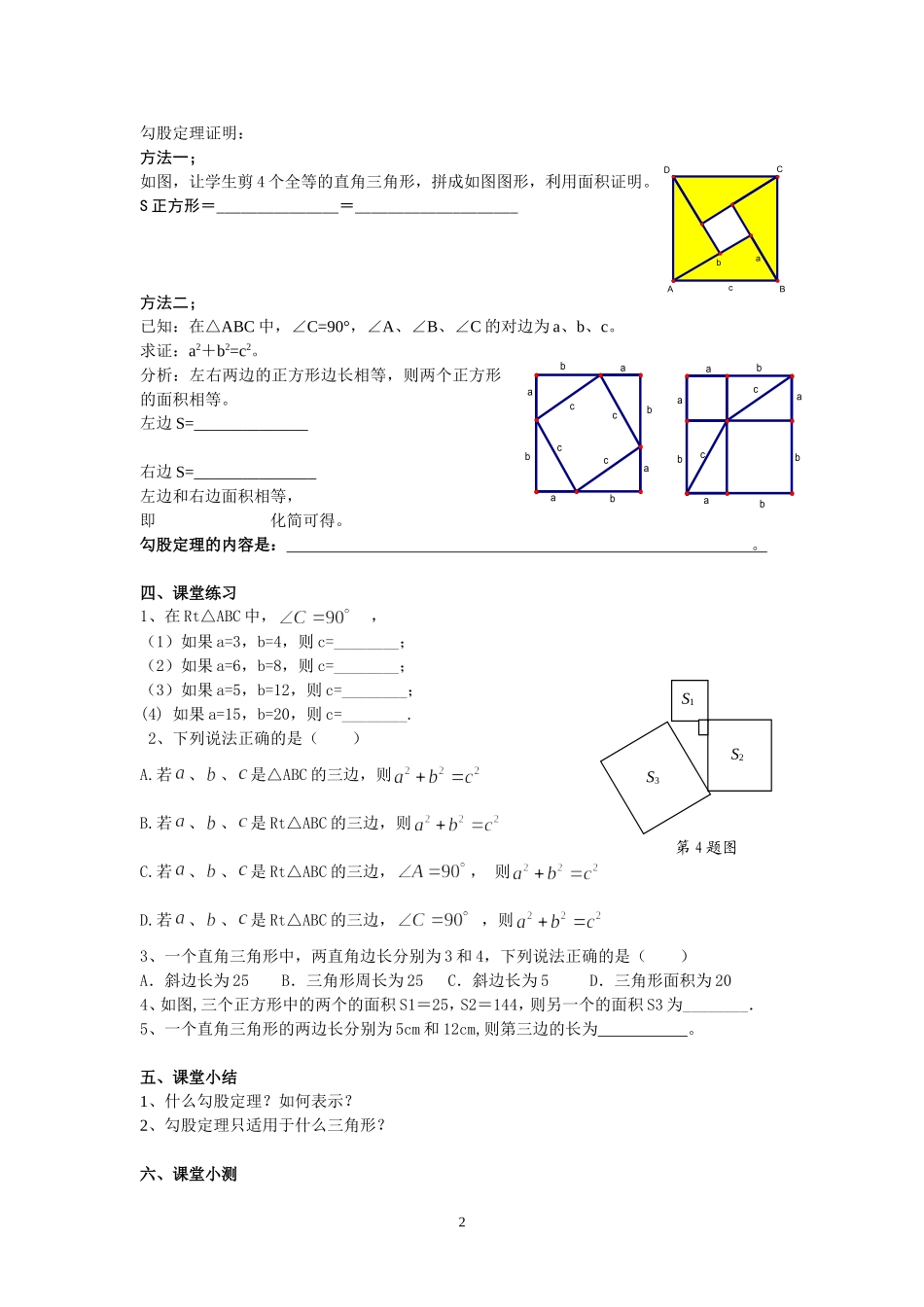 最新人教版八年级数学第17章勾股定理教案_第2页
