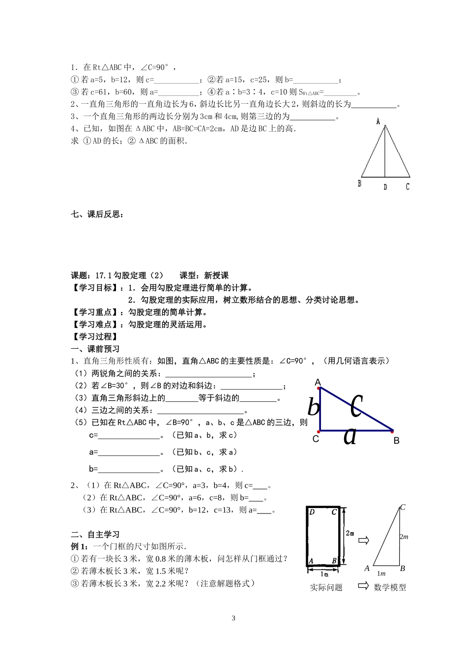 最新人教版八年级数学第17章勾股定理教案_第3页