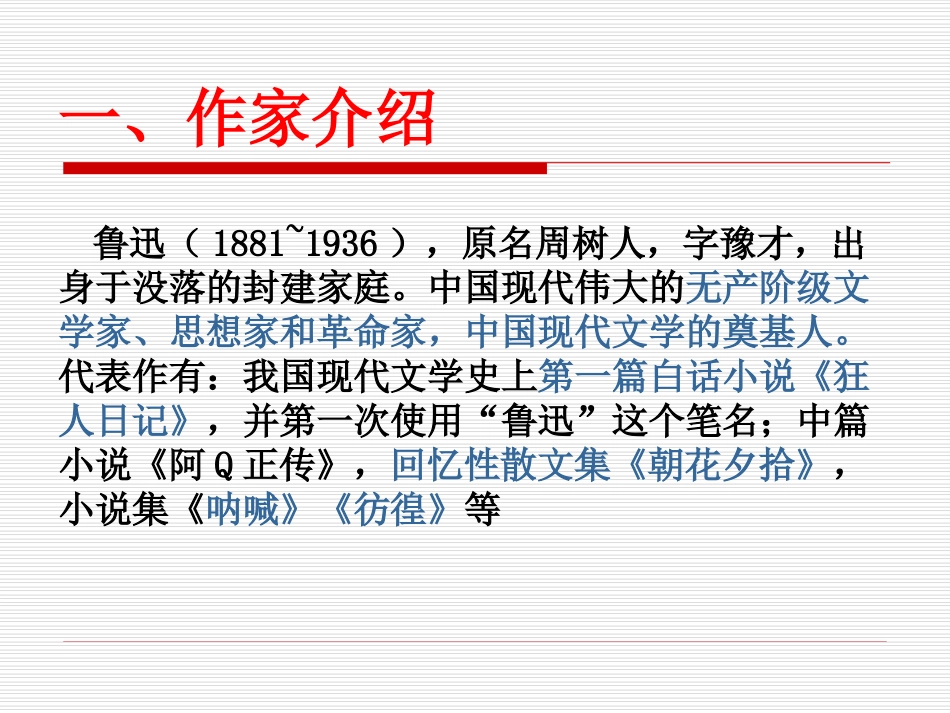 名著导读《朝花夕拾》_第3页