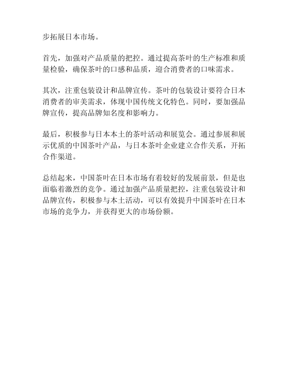 茶叶出口日本调研报告_第2页