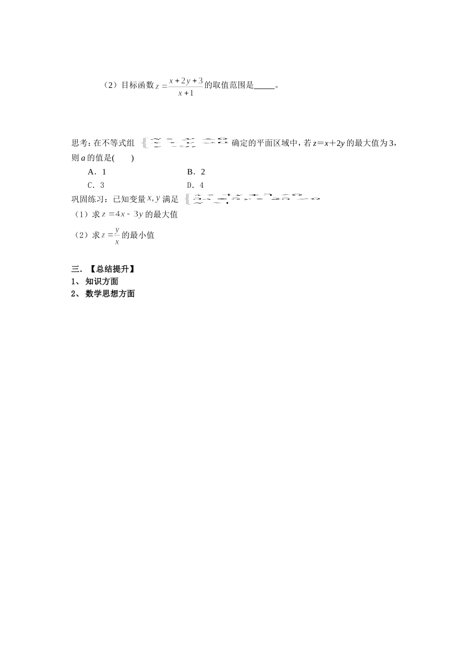 线性规划总复习导学案_第2页