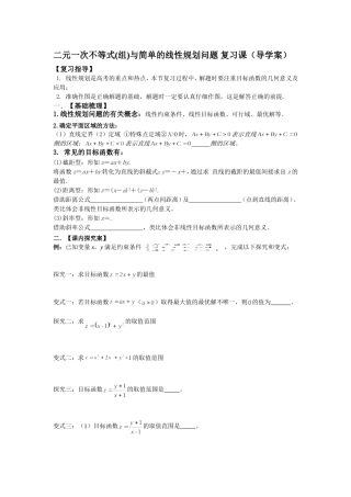 线性规划总复习导学案