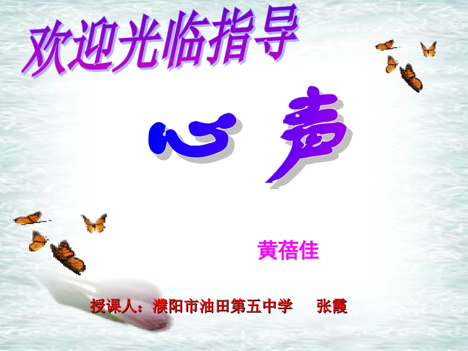 心声教学课件_第1页