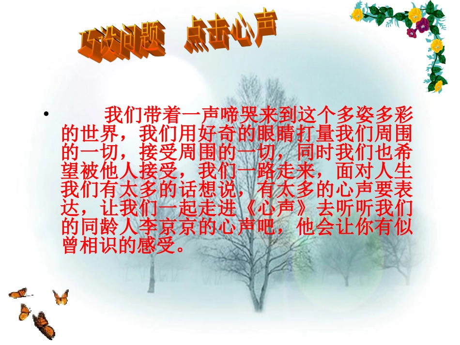 心声教学课件_第2页