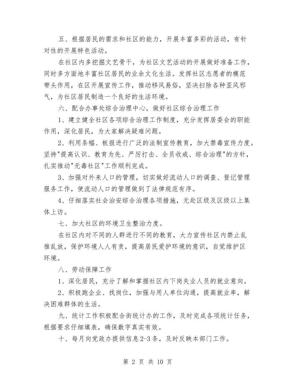 2024居委会工作计划与2024工业园区年度工作计划范文汇编_第2页