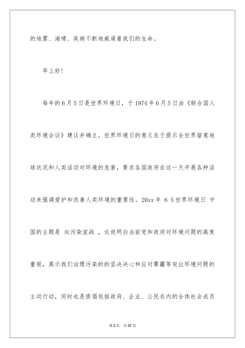 2024世界环境日学生演讲稿_3_第2页